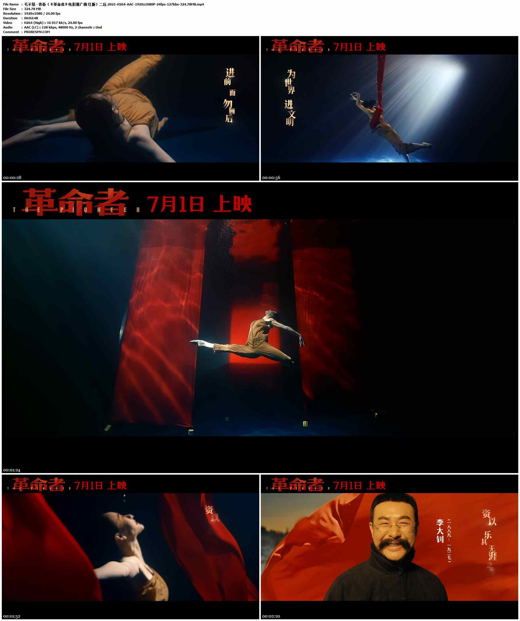 毛不易 - 青春（《革命者》电影推广曲 红版）二压.2021-H264-AAC-1920x1080P-24fps-127kbs-324.78MB官方MV_高清MV
